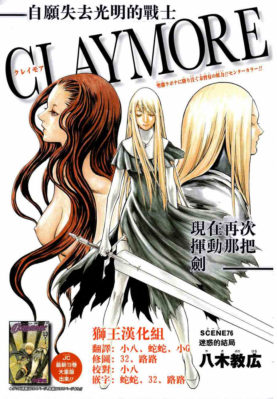 《Claymore大剑》漫画最新章节第76话免费下拉式在线观看章节第【1】张图片