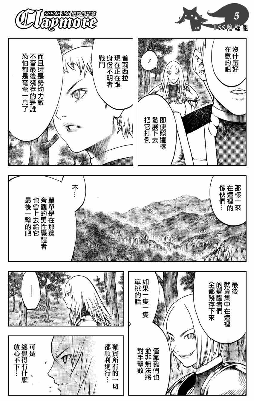 《Claymore大剑》漫画最新章节第136话免费下拉式在线观看章节第【4】张图片