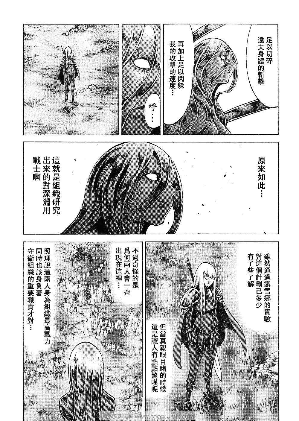 《Claymore大剑》漫画最新章节第94话免费下拉式在线观看章节第【9】张图片