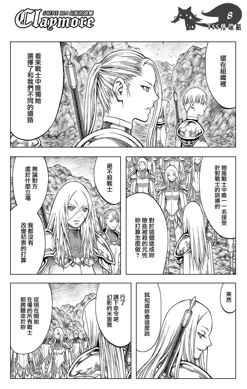 《Claymore大剑》漫画最新章节第114话免费下拉式在线观看章节第【7】张图片