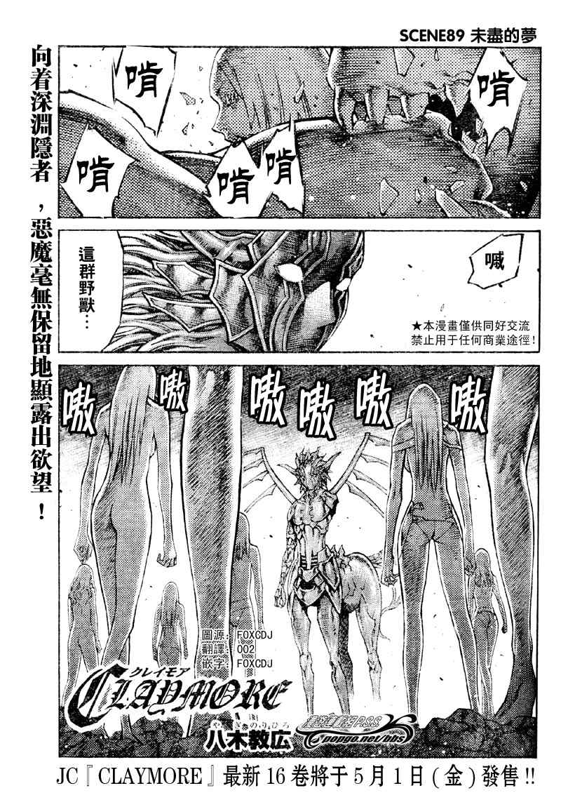 《Claymore大剑》漫画最新章节第89话免费下拉式在线观看章节第【1】张图片