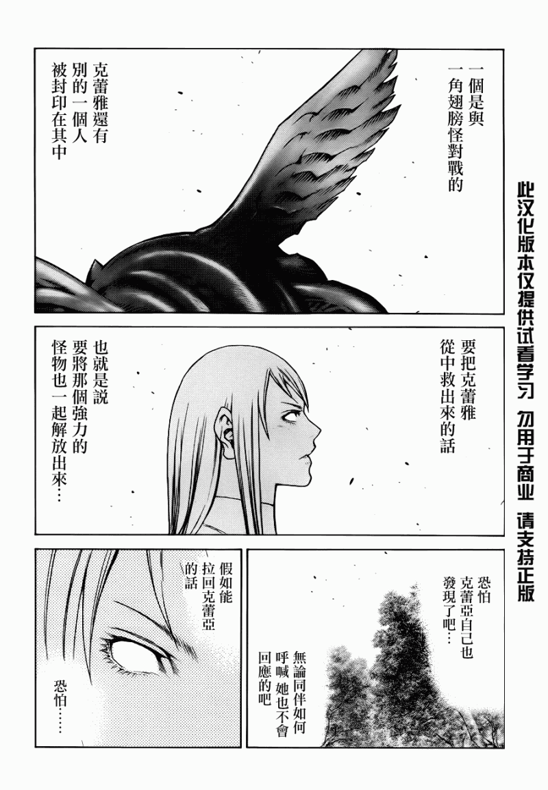 《Claymore大剑》漫画最新章节第109话免费下拉式在线观看章节第【12】张图片