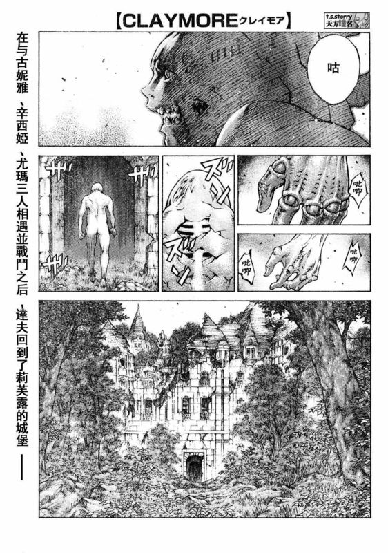 《Claymore大剑》漫画最新章节第91话免费下拉式在线观看章节第【1】张图片