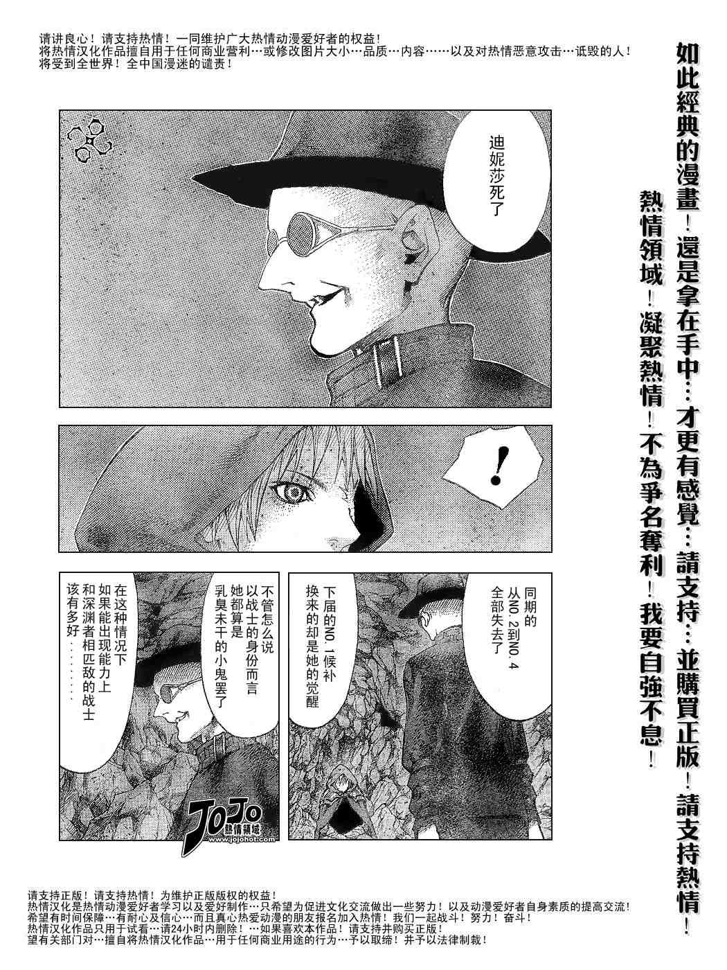 《Claymore大剑》漫画最新章节第64话免费下拉式在线观看章节第【12】张图片