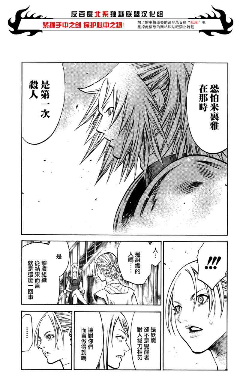 《Claymore大剑》漫画最新章节第106话免费下拉式在线观看章节第【12】张图片