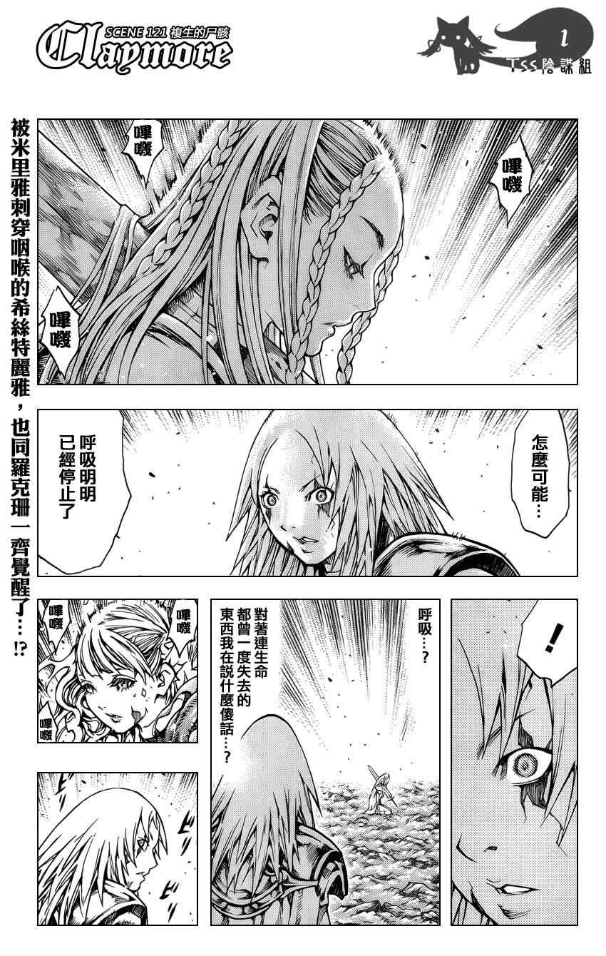 《Claymore大剑》漫画最新章节第121话免费下拉式在线观看章节第【2】张图片