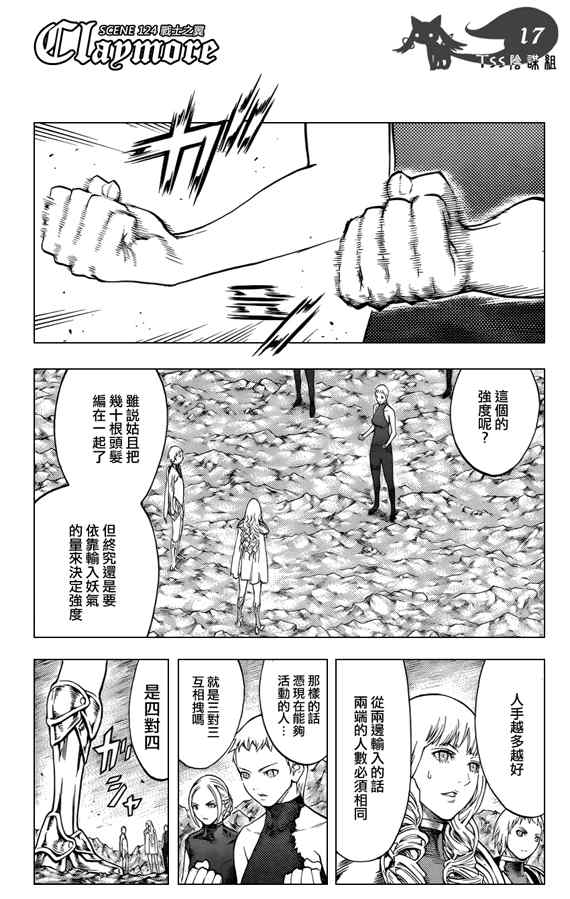 《Claymore大剑》漫画最新章节第124话免费下拉式在线观看章节第【16】张图片