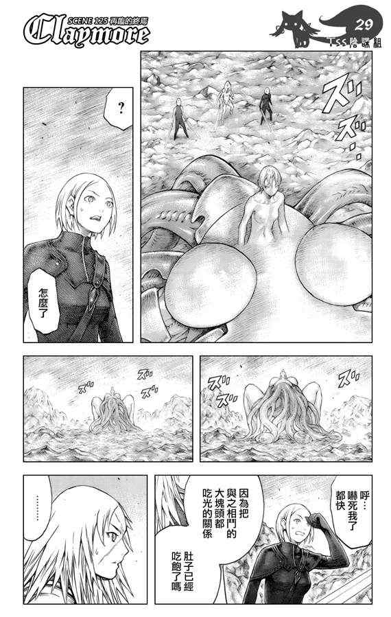 《Claymore大剑》漫画最新章节第125话免费下拉式在线观看章节第【25】张图片