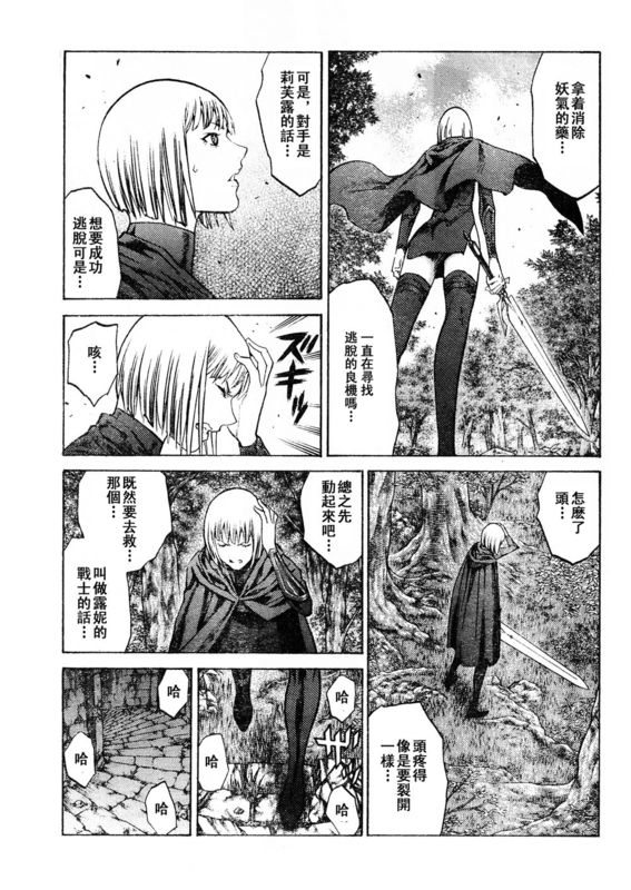 《Claymore大剑》漫画最新章节第91话免费下拉式在线观看章节第【24】张图片