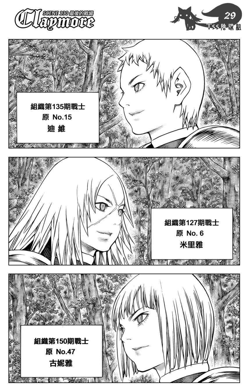 《Claymore大剑》漫画最新章节第130话免费下拉式在线观看章节第【27】张图片