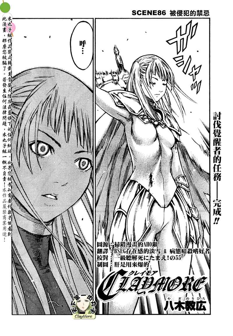 《Claymore大剑》漫画最新章节第86话免费下拉式在线观看章节第【2】张图片