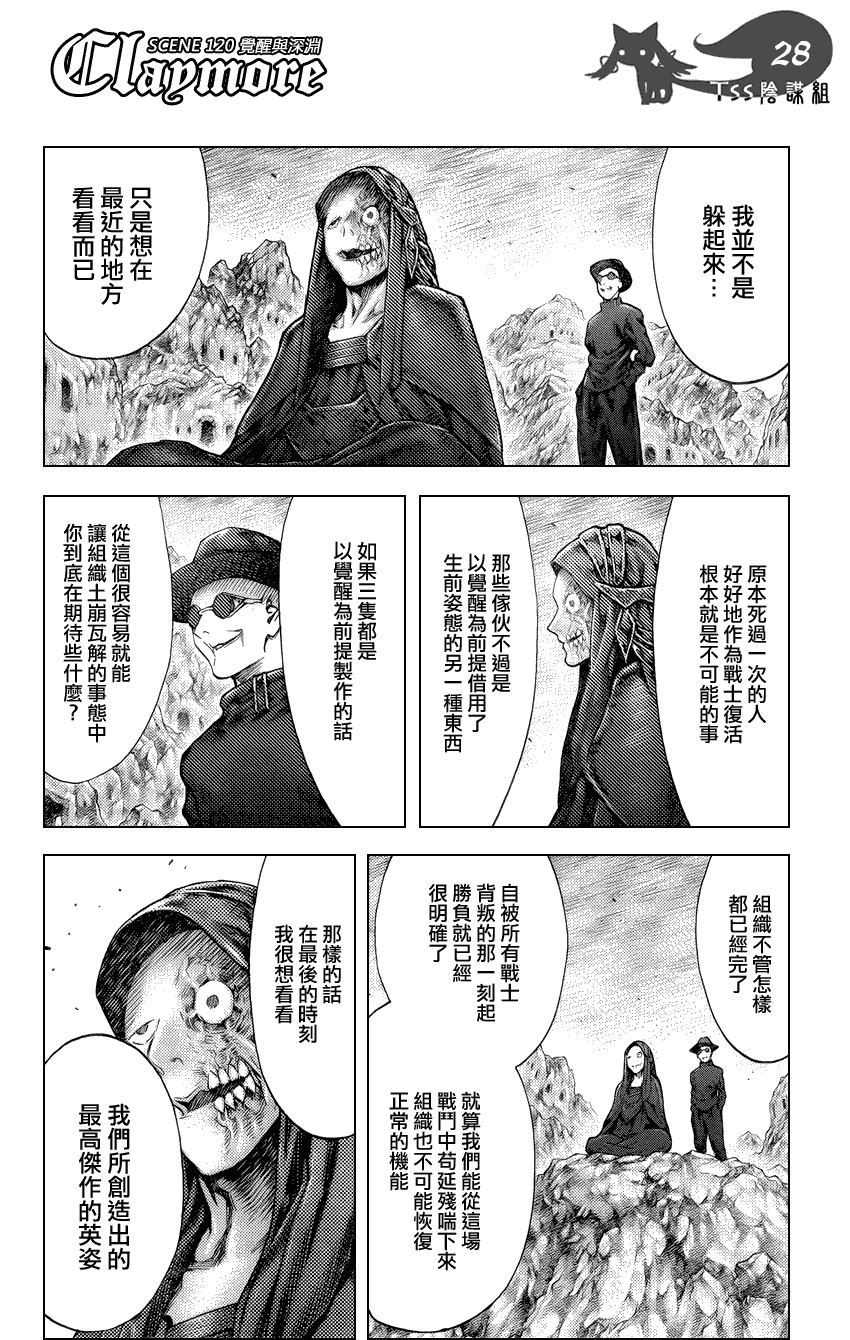 《Claymore大剑》漫画最新章节第120话免费下拉式在线观看章节第【27】张图片