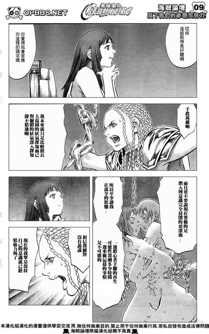 《Claymore大剑》漫画最新章节第84话免费下拉式在线观看章节第【8】张图片