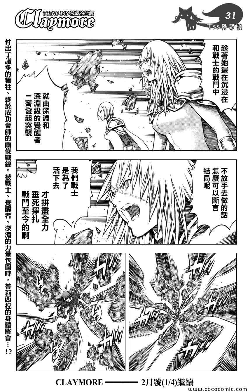 《Claymore大剑》漫画最新章节第145话免费下拉式在线观看章节第【29】张图片