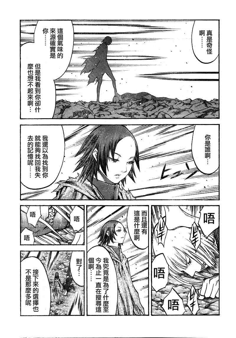 《Claymore大剑》漫画最新章节第100话免费下拉式在线观看章节第【13】张图片