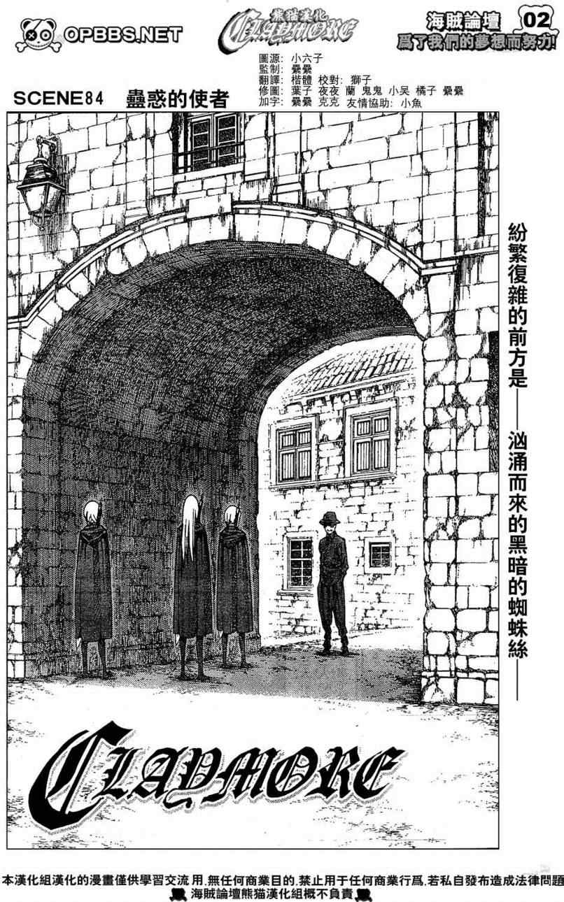 《Claymore大剑》漫画最新章节第84话免费下拉式在线观看章节第【2】张图片