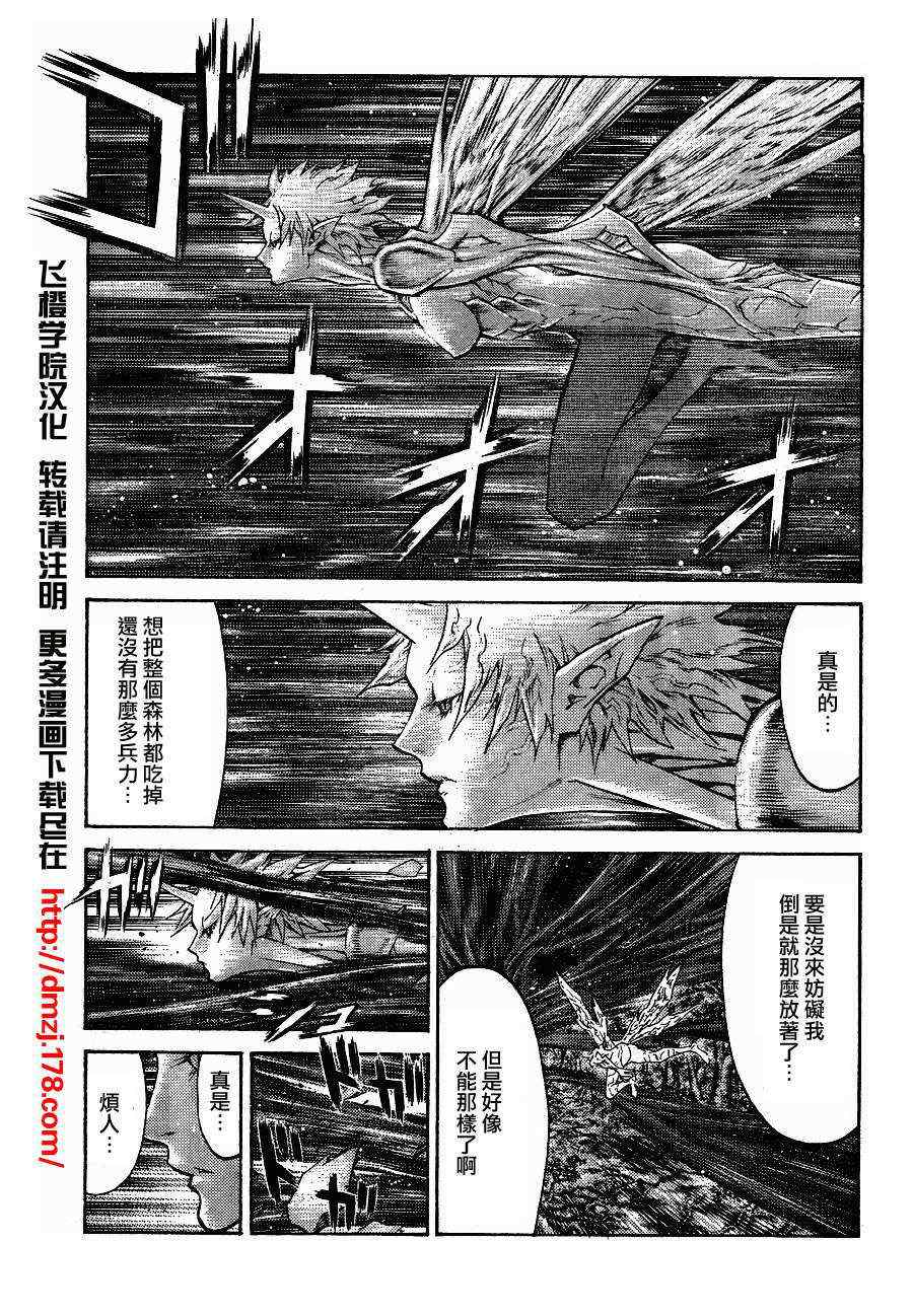 《Claymore大剑》漫画最新章节第104话免费下拉式在线观看章节第【20】张图片