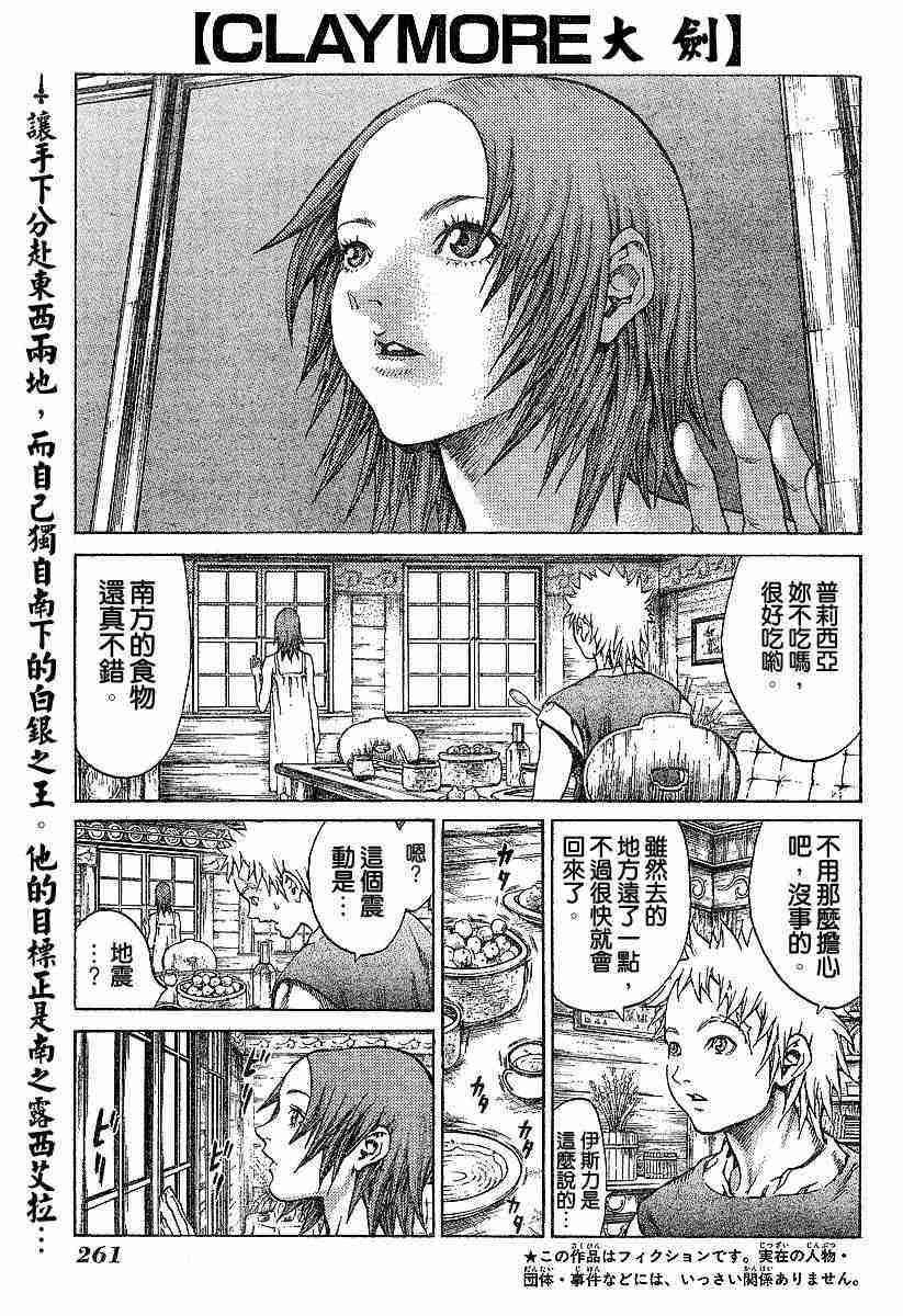 《Claymore大剑》漫画最新章节第63话免费下拉式在线观看章节第【1】张图片