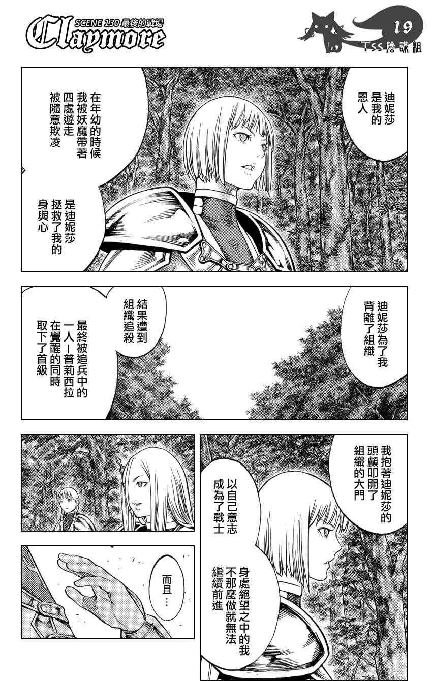 《Claymore大剑》漫画最新章节第130话免费下拉式在线观看章节第【17】张图片