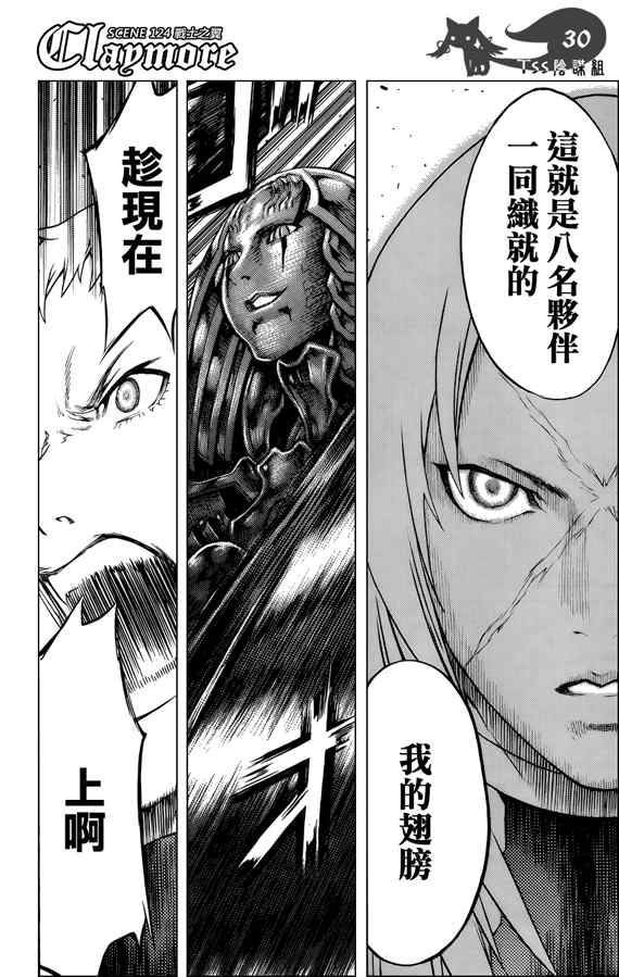 《Claymore大剑》漫画最新章节第124话免费下拉式在线观看章节第【28】张图片