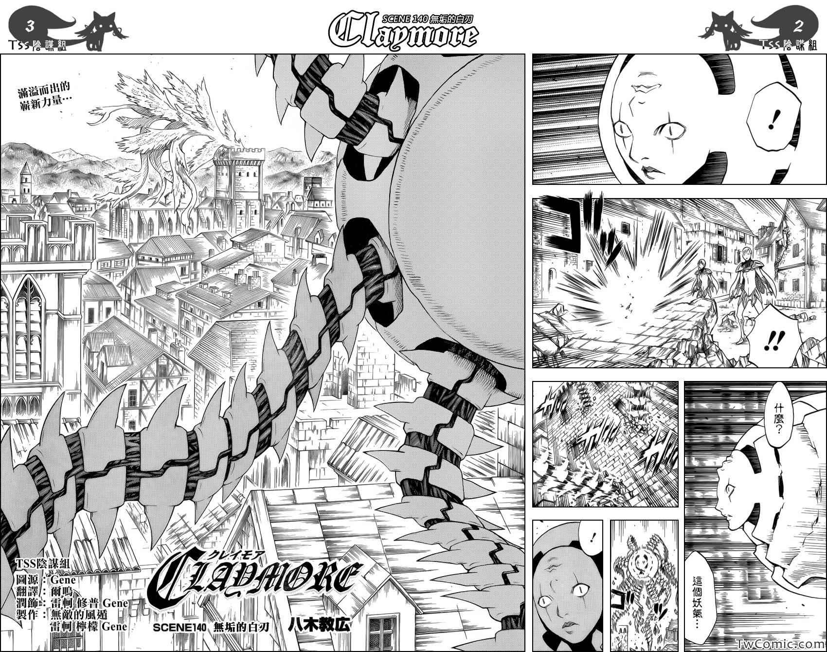 《Claymore大剑》漫画最新章节第140话免费下拉式在线观看章节第【2】张图片