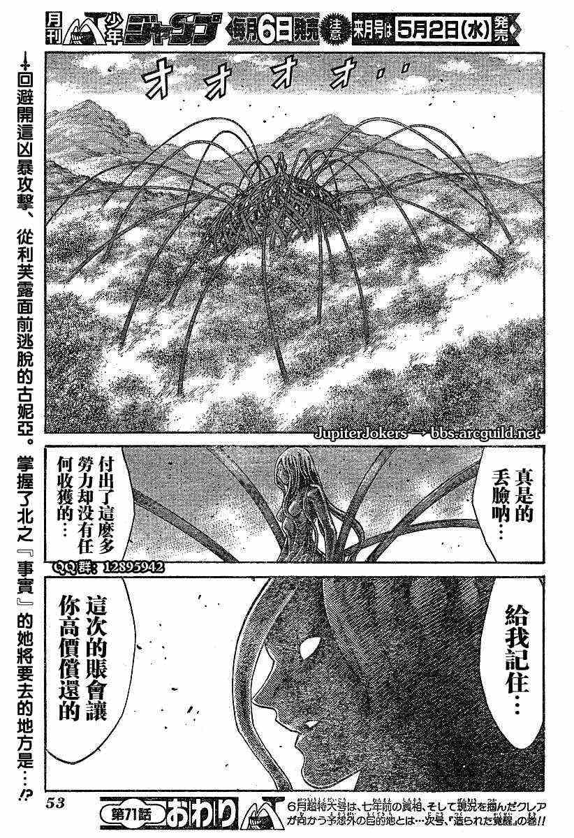 《Claymore大剑》漫画最新章节第71话免费下拉式在线观看章节第【30】张图片