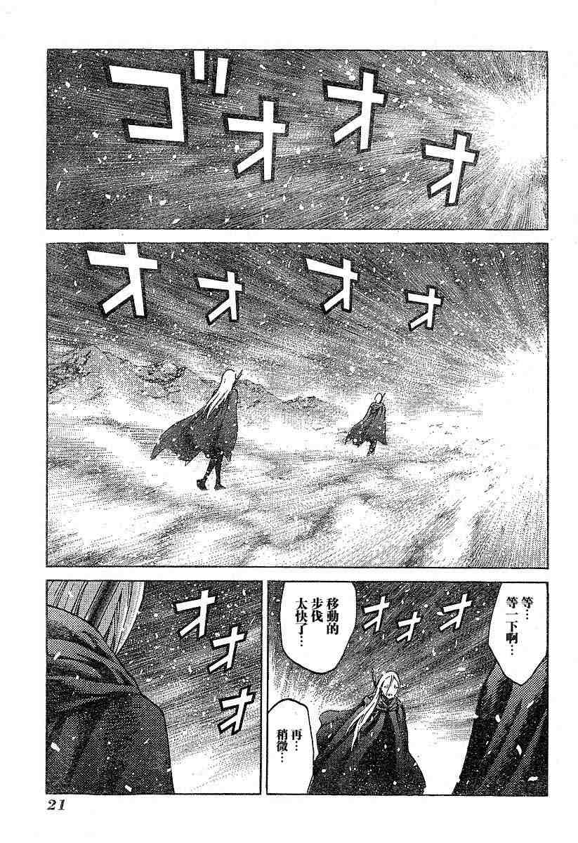 《Claymore大剑》漫画最新章节第66话免费下拉式在线观看章节第【8】张图片