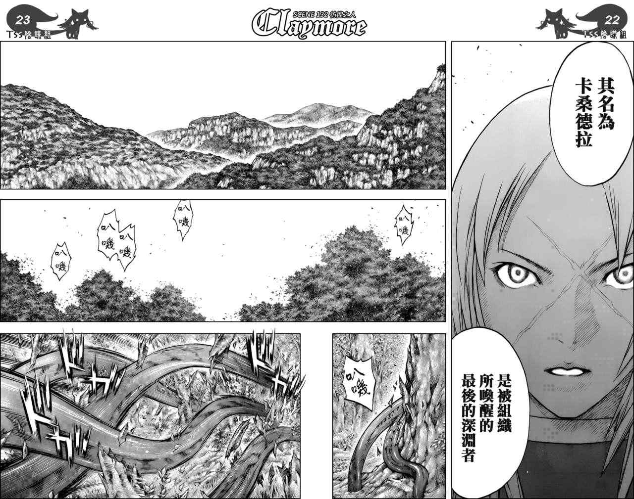 《Claymore大剑》漫画最新章节第132话免费下拉式在线观看章节第【22】张图片