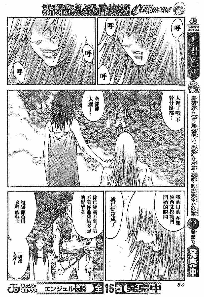 《Claymore大剑》漫画最新章节第71话免费下拉式在线观看章节第【17】张图片