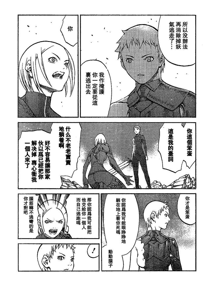 《Claymore大剑》漫画最新章节第87话免费下拉式在线观看章节第【19】张图片