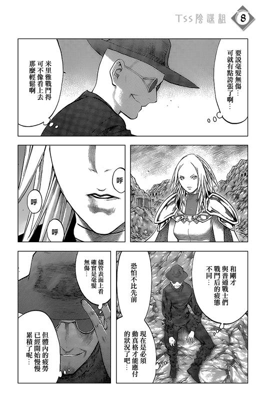 《Claymore大剑》漫画最新章节第107话免费下拉式在线观看章节第【8】张图片