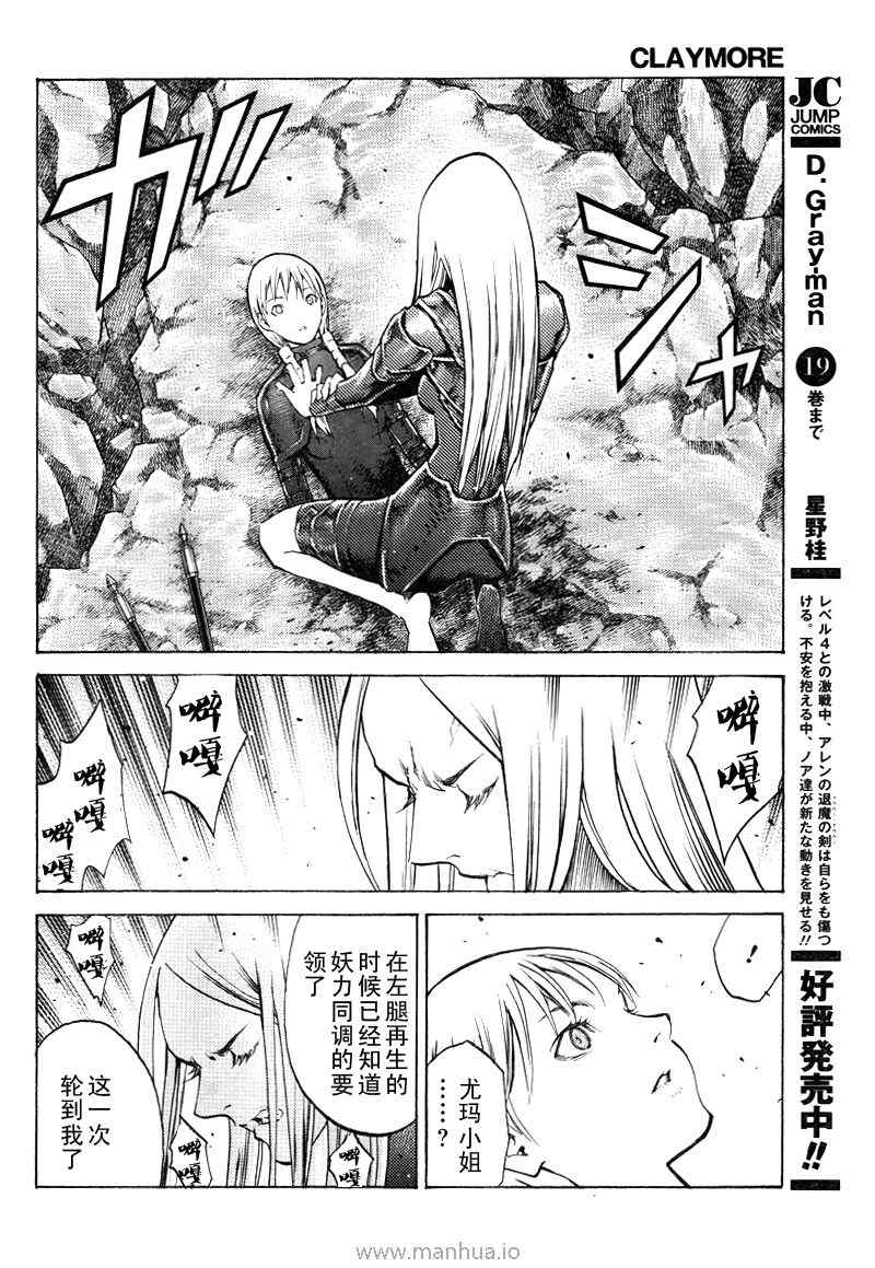 《Claymore大剑》漫画最新章节第98话免费下拉式在线观看章节第【9】张图片