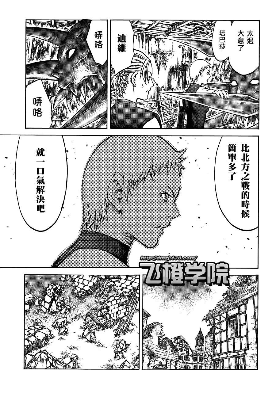 《Claymore大剑》漫画最新章节第108话免费下拉式在线观看章节第【18】张图片