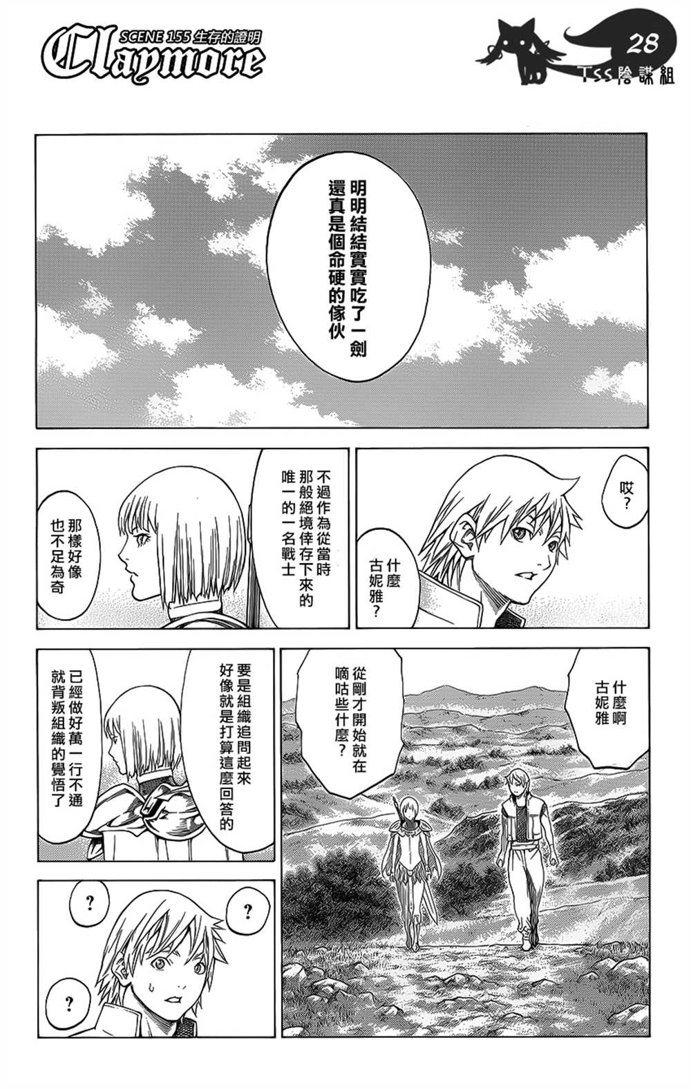 《Claymore大剑》漫画最新章节第115话免费下拉式在线观看章节第【24】张图片