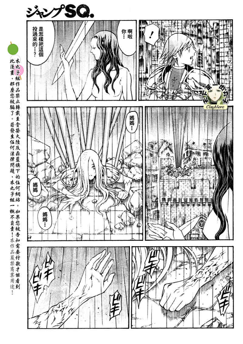 《Claymore大剑》漫画最新章节第77话免费下拉式在线观看章节第【15】张图片