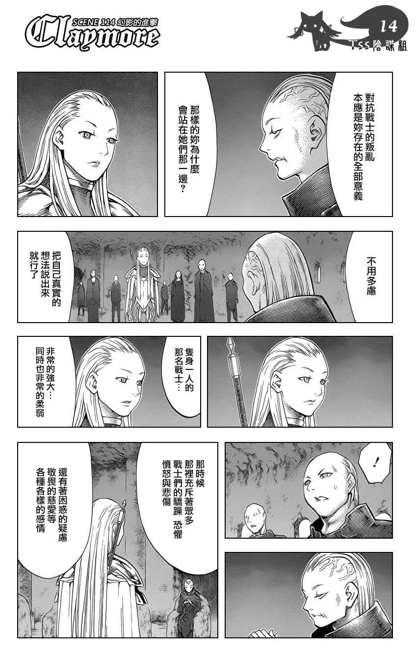 《Claymore大剑》漫画最新章节第114话免费下拉式在线观看章节第【12】张图片