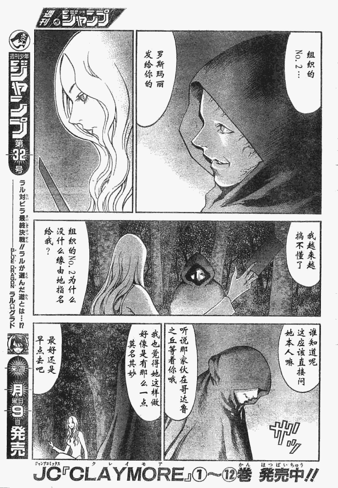 《Claymore大剑》漫画最新章节外传外传03免费下拉式在线观看章节第【7】张图片