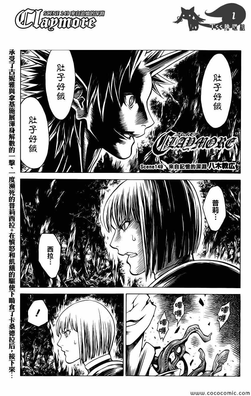 《Claymore大剑》漫画最新章节第149话免费下拉式在线观看章节第【1】张图片