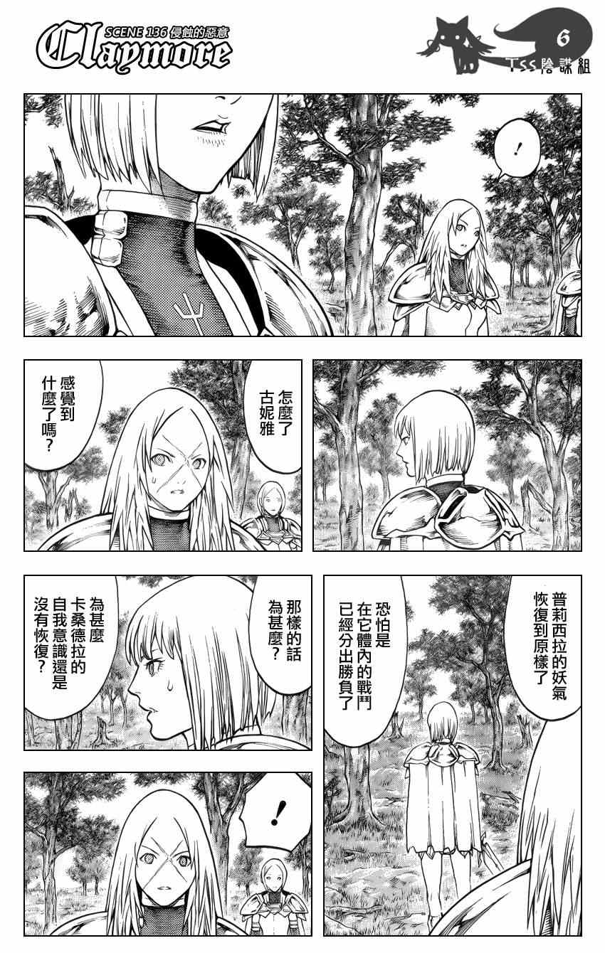 《Claymore大剑》漫画最新章节第136话免费下拉式在线观看章节第【5】张图片