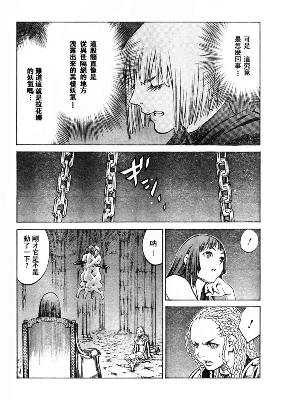 《Claymore大剑》漫画最新章节第91话免费下拉式在线观看章节第【4】张图片