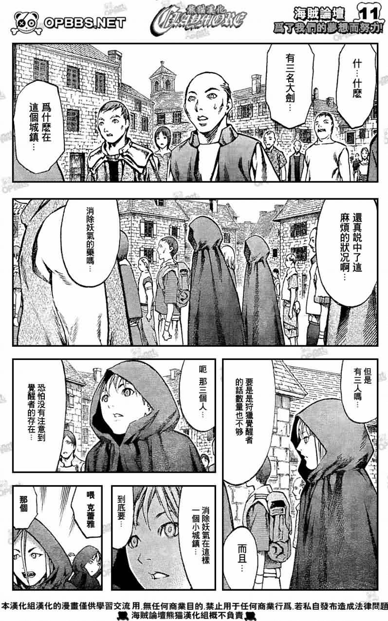 《Claymore大剑》漫画最新章节第83话免费下拉式在线观看章节第【10】张图片