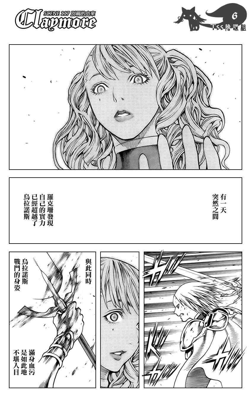 《Claymore大剑》漫画最新章节第117话免费下拉式在线观看章节第【7】张图片