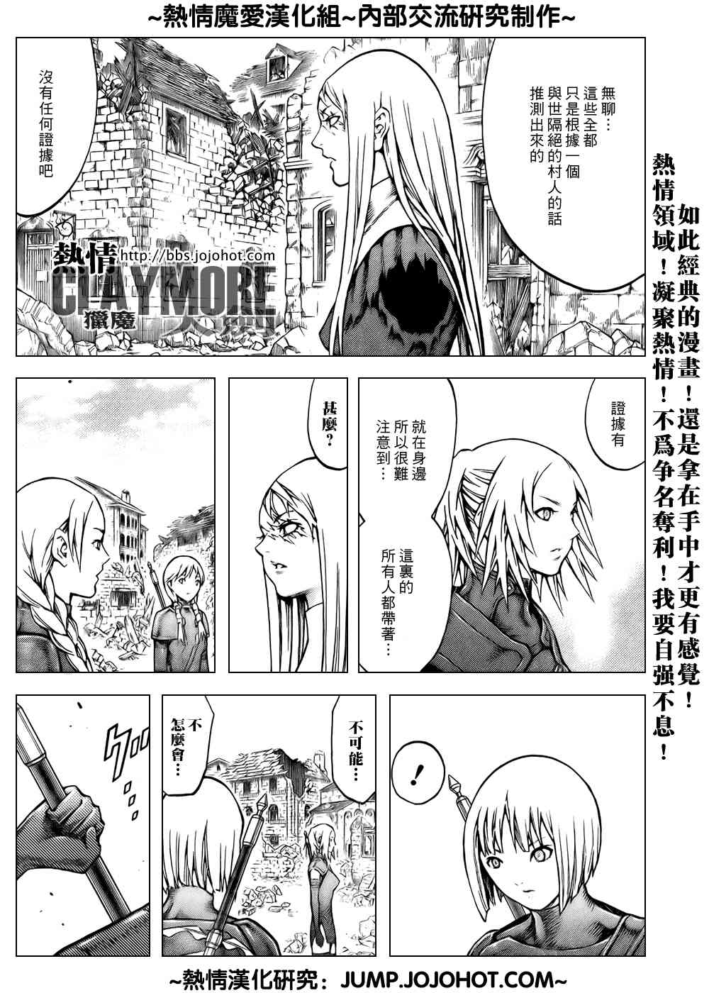 《Claymore大剑》漫画最新章节第79话免费下拉式在线观看章节第【21】张图片