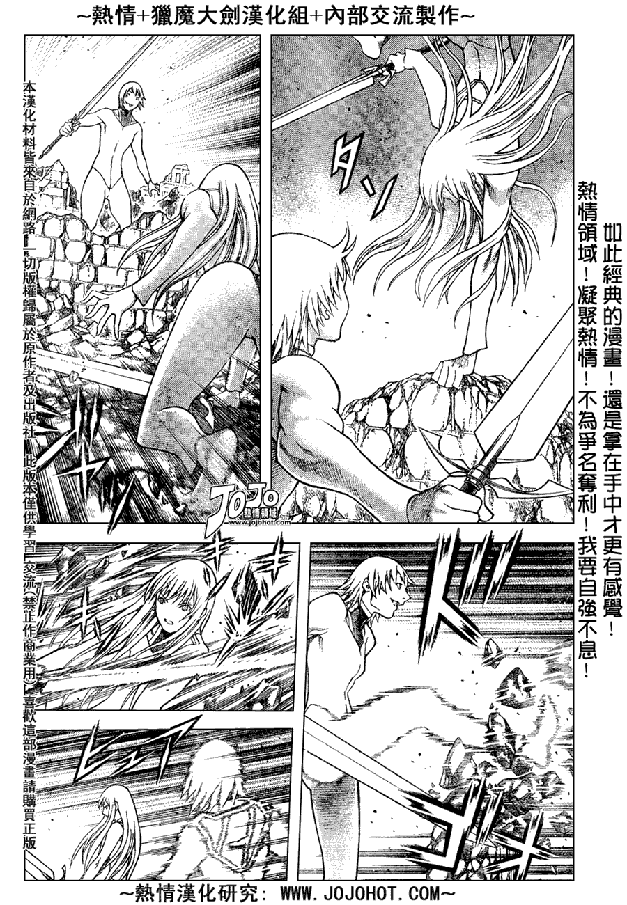 《Claymore大剑》漫画最新章节外传外传04免费下拉式在线观看章节第【17】张图片