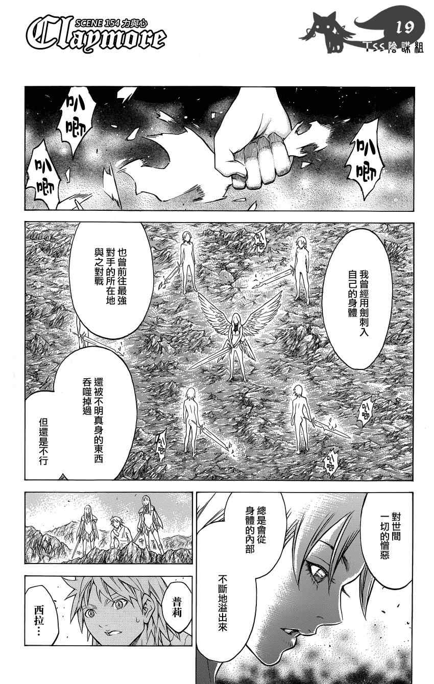 《Claymore大剑》漫画最新章节第154话免费下拉式在线观看章节第【15】张图片