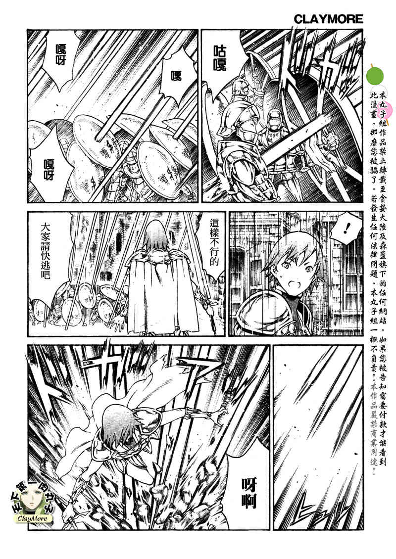 《Claymore大剑》漫画最新章节第77话免费下拉式在线观看章节第【4】张图片