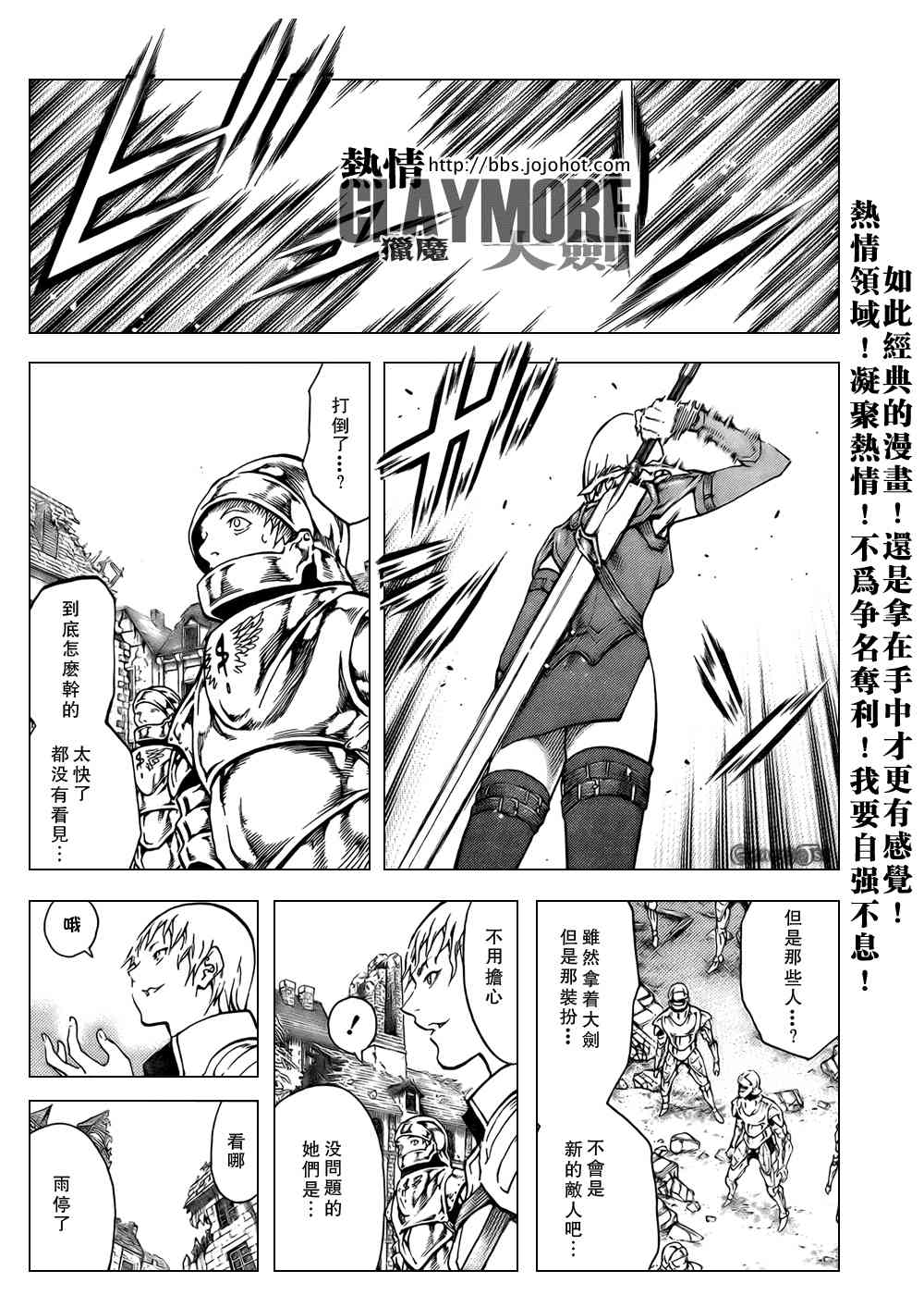 《Claymore大剑》漫画最新章节第79话免费下拉式在线观看章节第【3】张图片