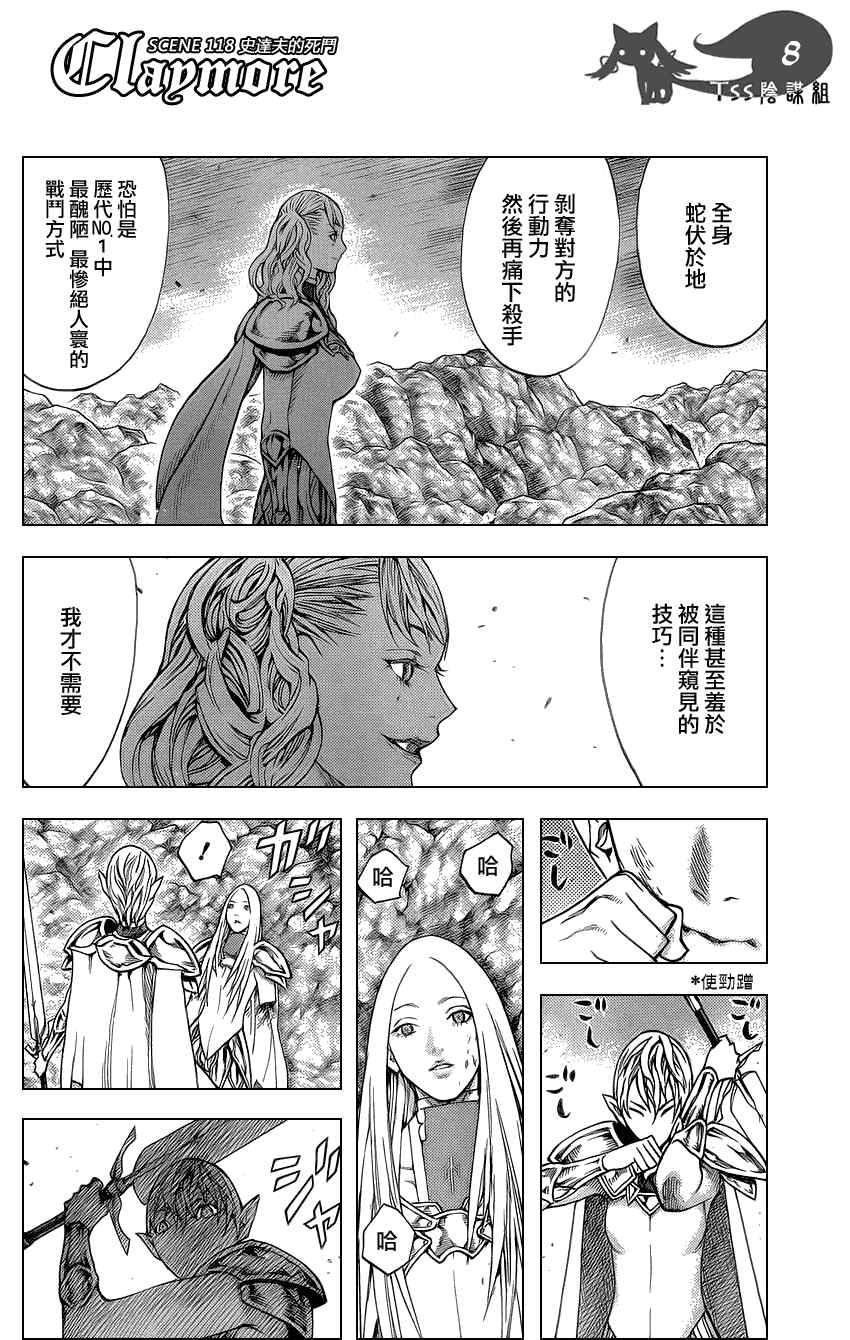 《Claymore大剑》漫画最新章节第118话免费下拉式在线观看章节第【7】张图片