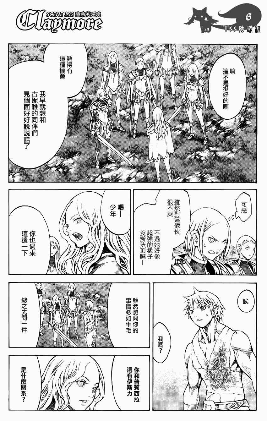 《Claymore大剑》漫画最新章节第152话免费下拉式在线观看章节第【6】张图片