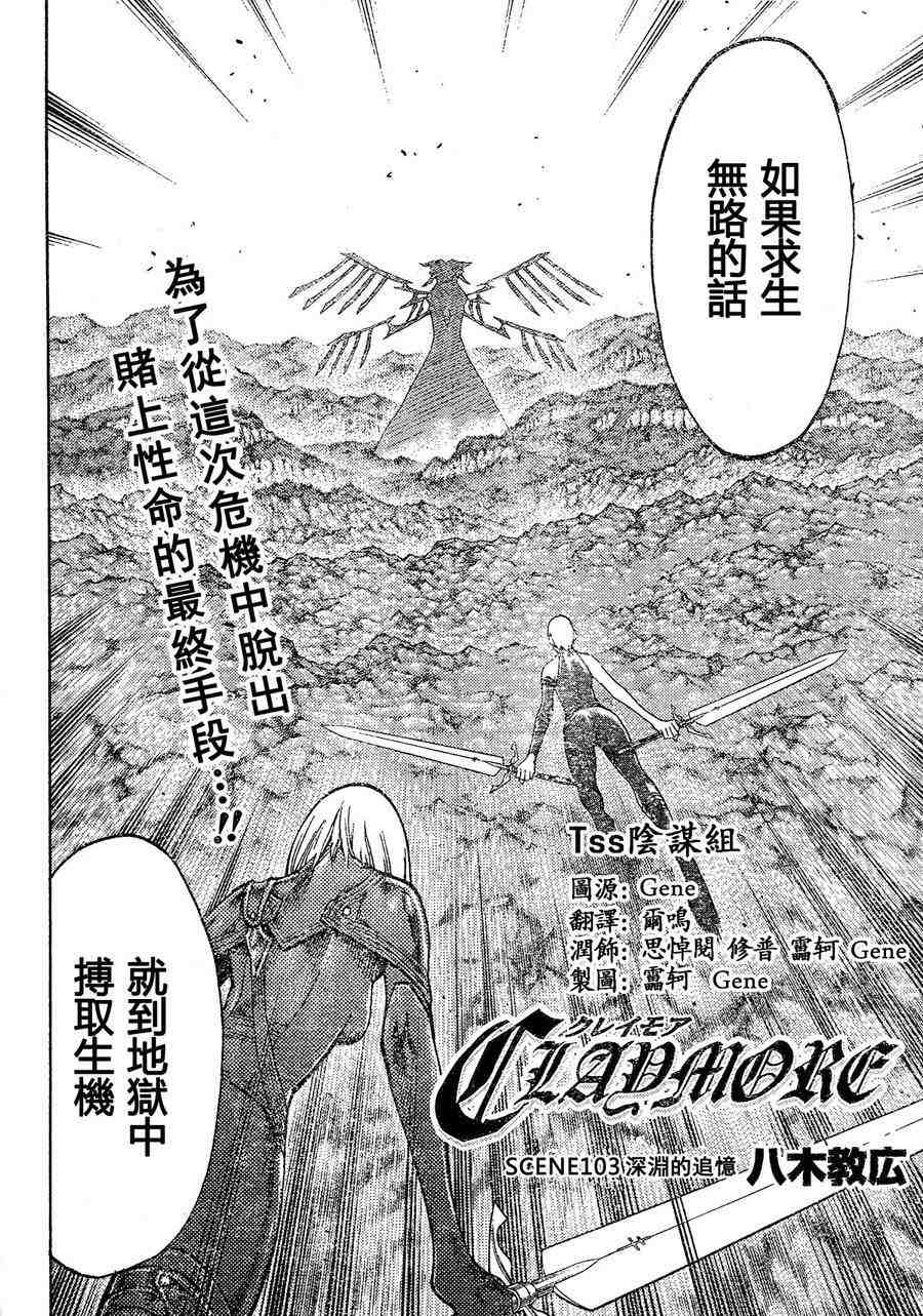 《Claymore大剑》漫画最新章节第103话免费下拉式在线观看章节第【3】张图片